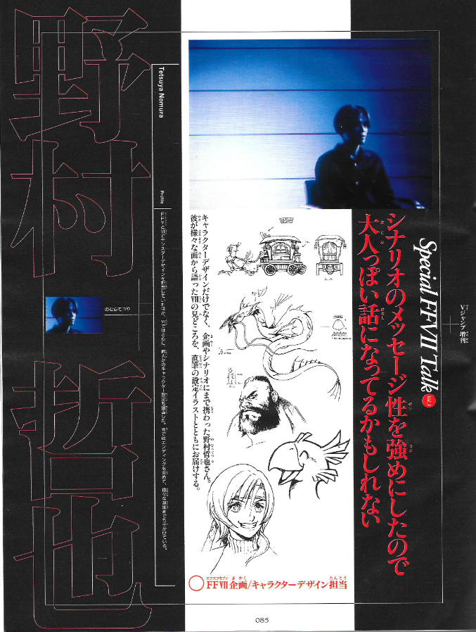 [Cover page of V Jump's February 15, 1997 interview with Nomura]