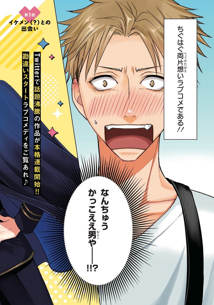 イケメンな男装レイヤーを男だと勘違いして両片思いになるお話。(1/4)
▼連載ページはこちら
https://t.co/jTlnWQIWEc
#イケメン男装レイヤーに恋してる!! #ジーンピクシブ試し読み
#漫画が読めるハッシュタグ