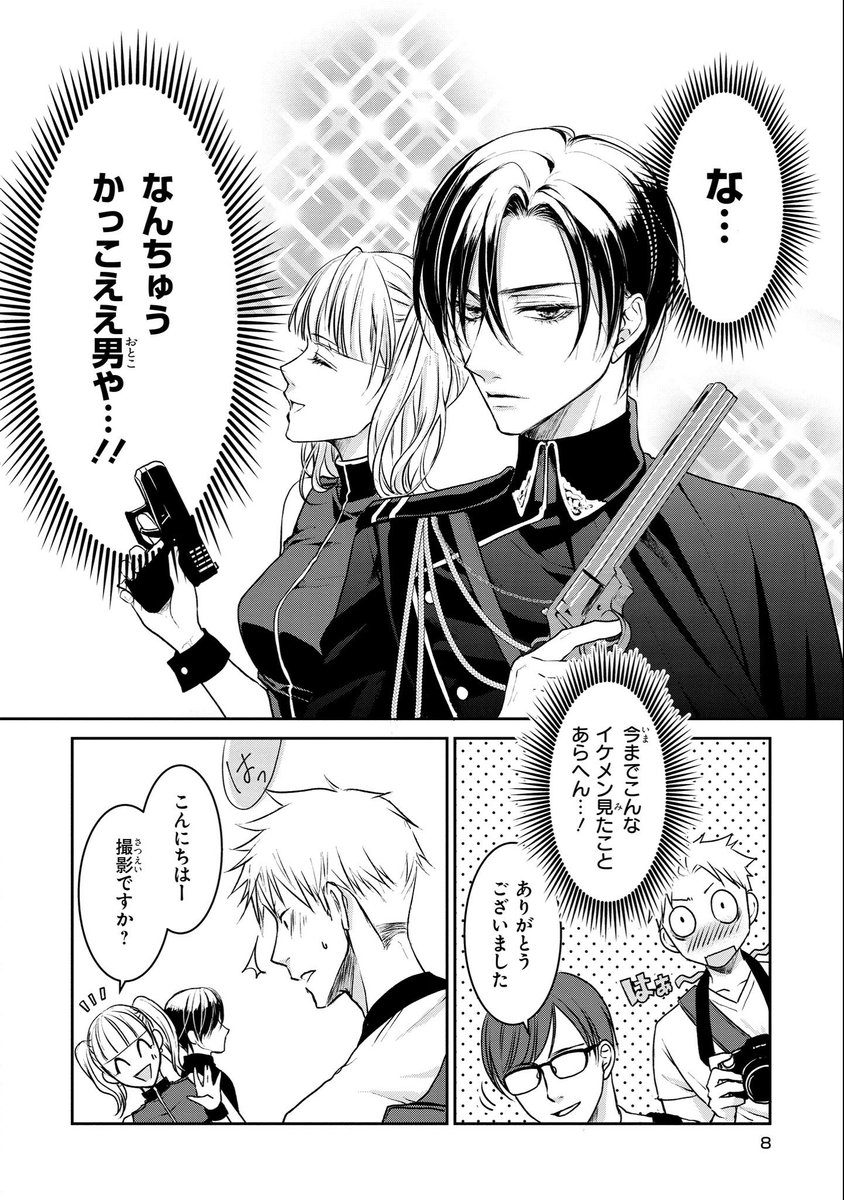 イケメンな男装レイヤーを男だと勘違いして両片思いになるお話。(2/4) 