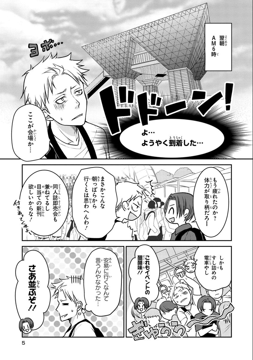イケメンな男装レイヤーを男だと勘違いして両片思いになるお話。(2/4) 