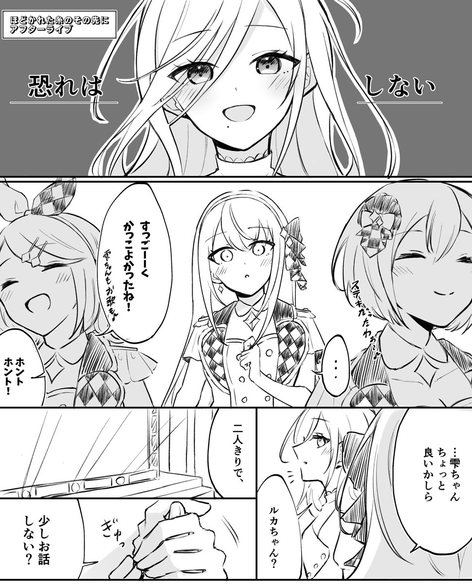 OU2で展示してた無配漫画(4/6)
雫ちゃんとルカちゃんがただお喋りする話 