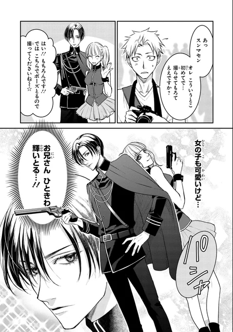 イケメンな男装レイヤーを男だと勘違いして両片思いになるお話。(3/4) 