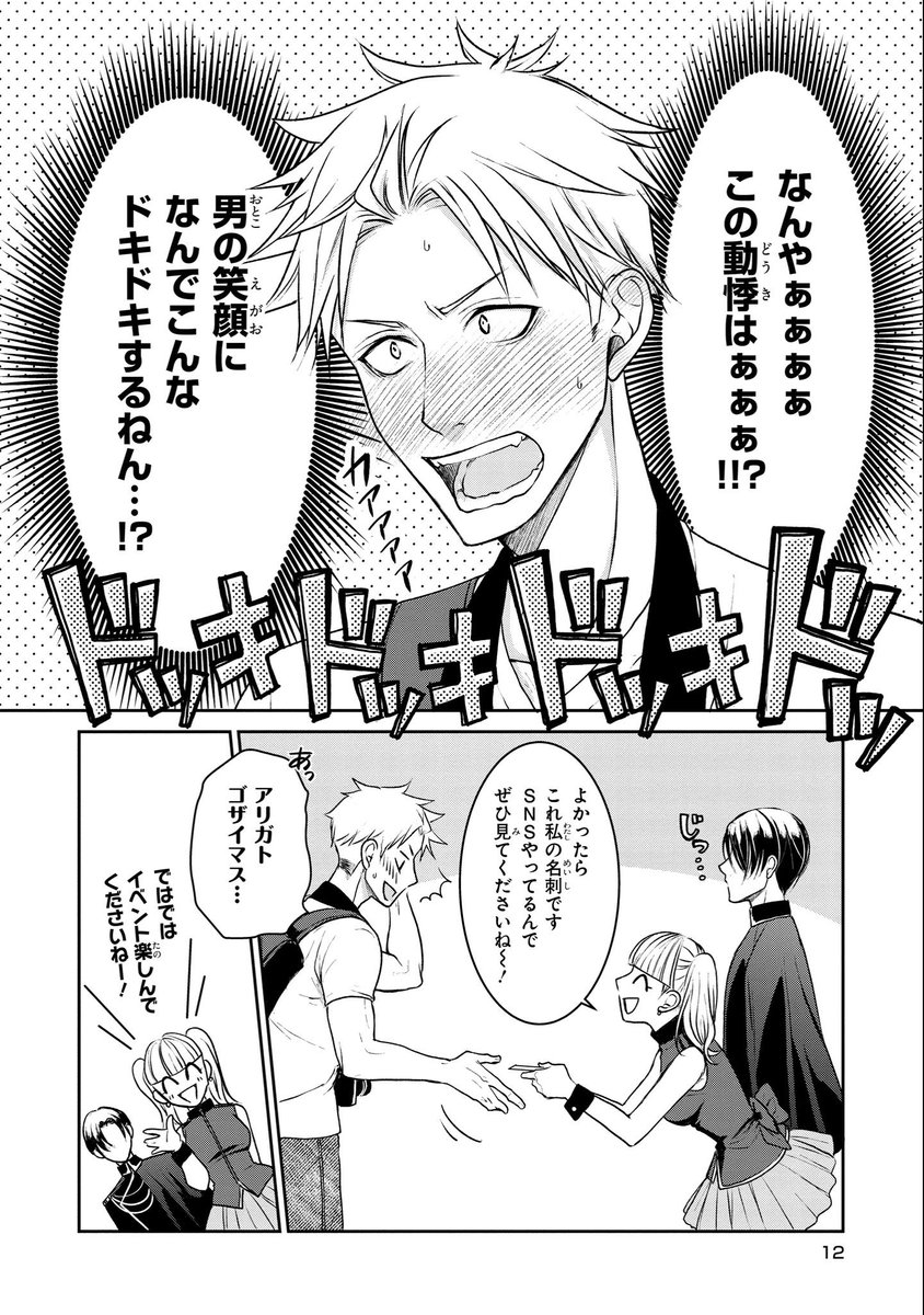 イケメンな男装レイヤーを男だと勘違いして両片思いになるお話。(3/4) 