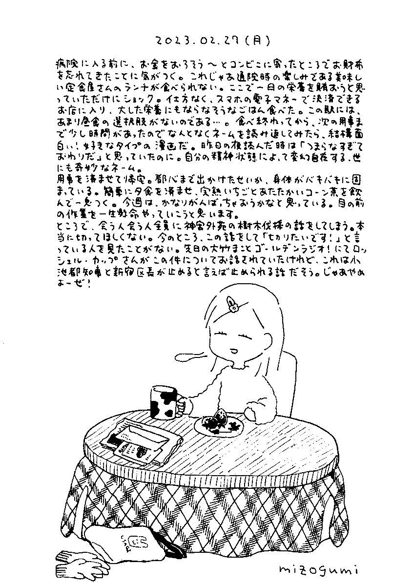 2/27の絵日記 