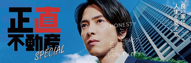 山下智久主演ドラマ『正直不動産スペシャル』制作決定!!
tomohisayamashita.com/topics/2823/
#山下智久
#正直不動産