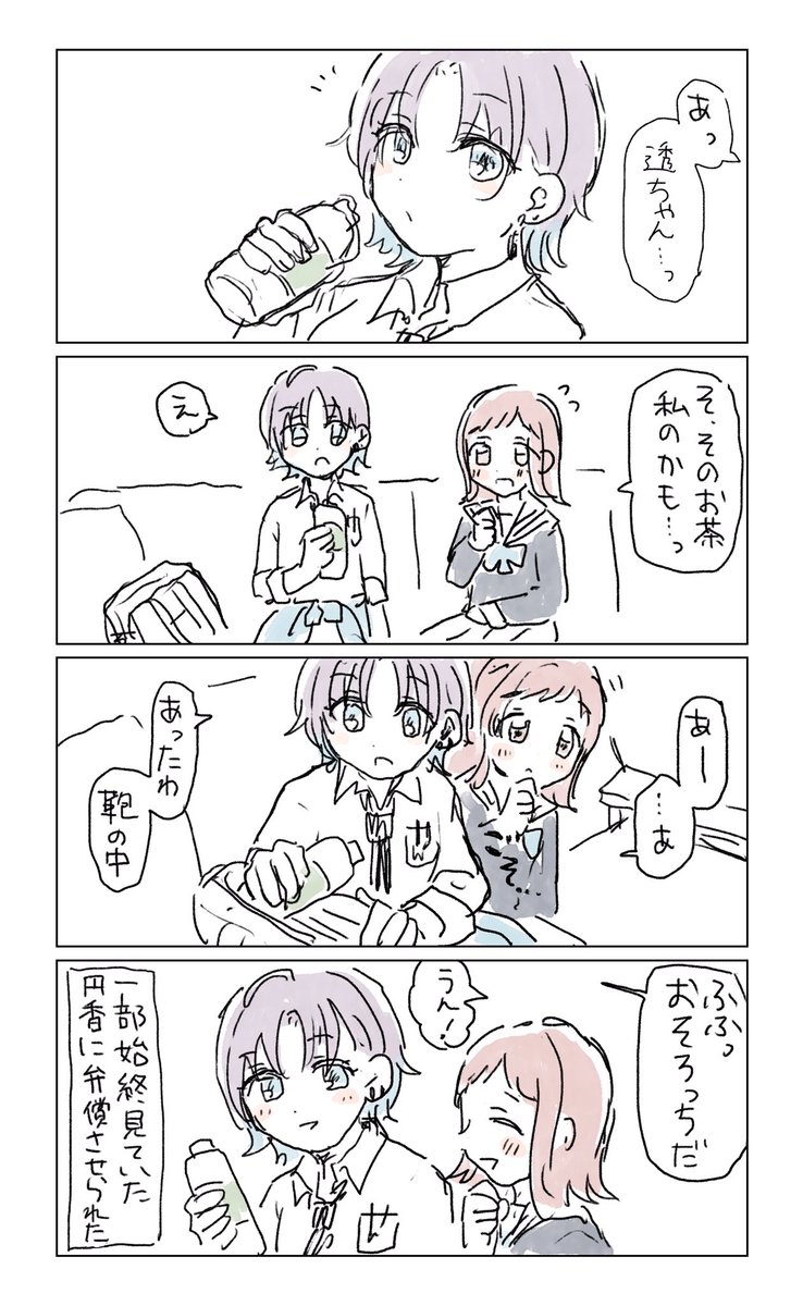 透と真乃とおそろい 