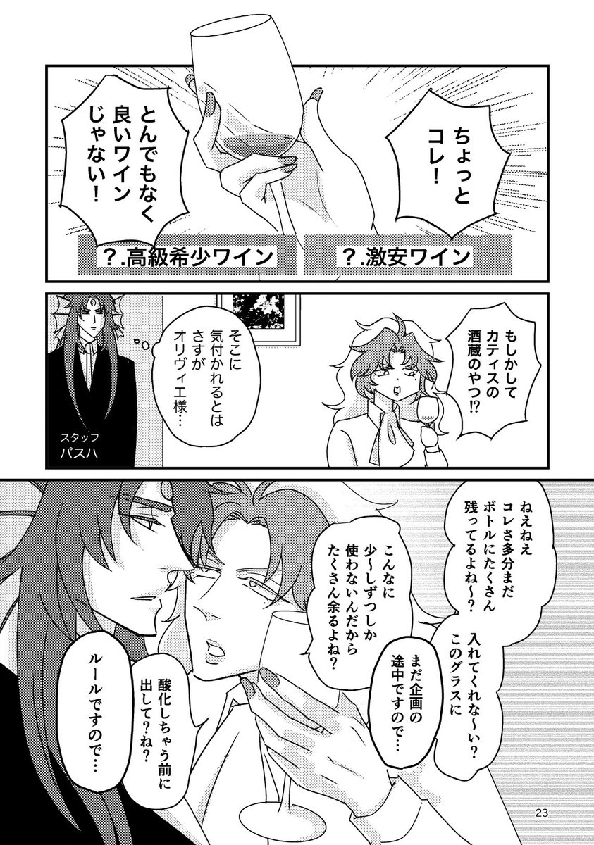 守護聖格付けチェック⑥ 