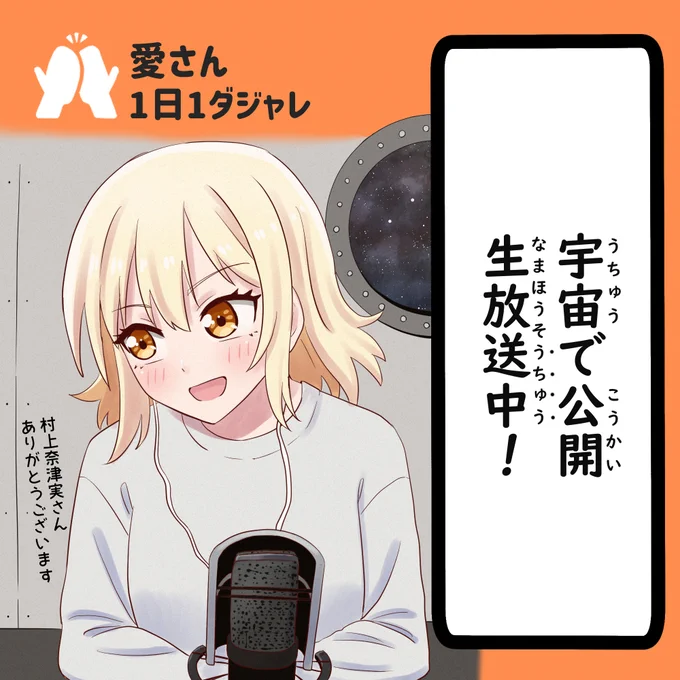 23/03/02
#愛さん1日1ダジャレ 