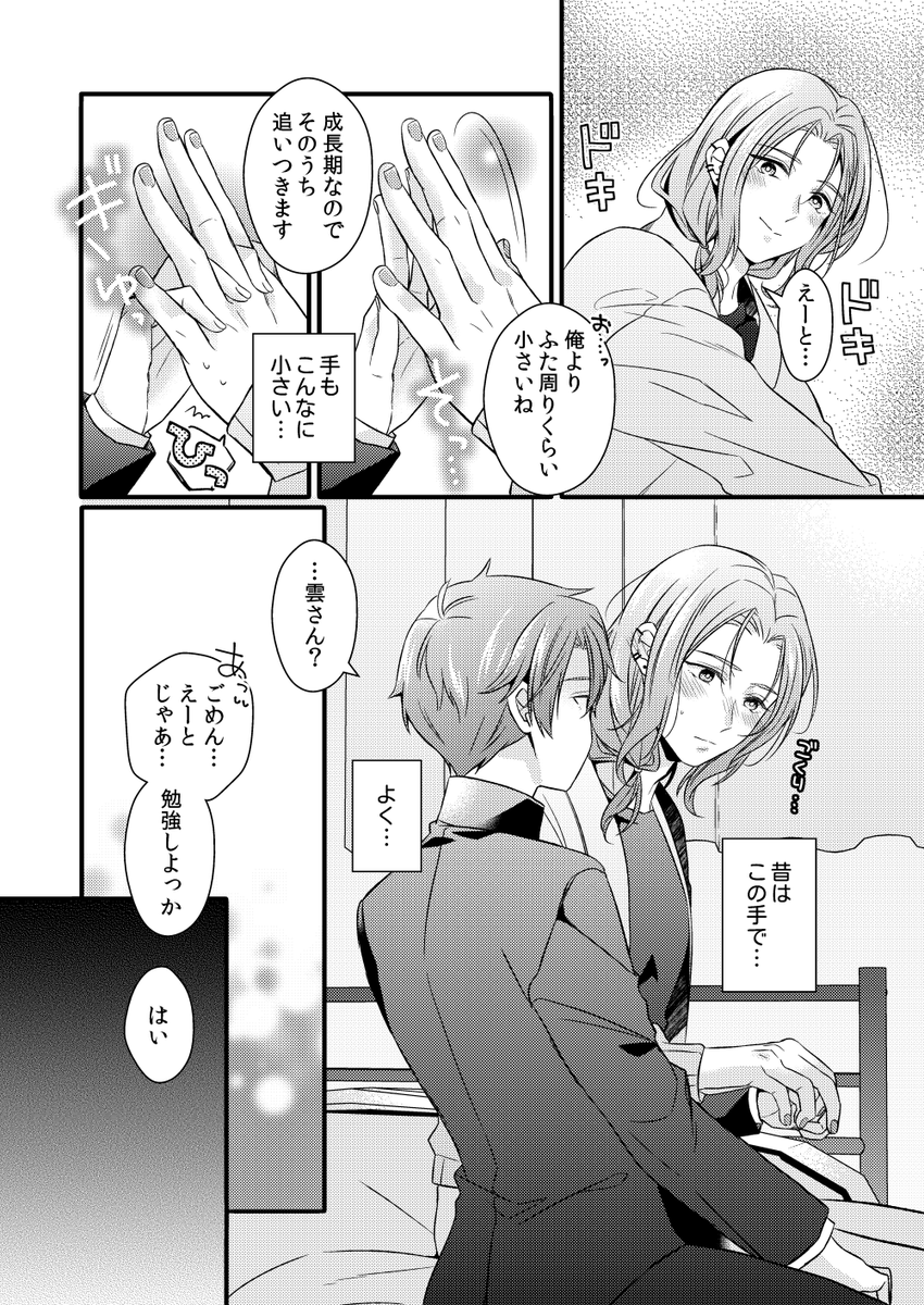 昨年出したさみくも現パロ本再販するか悩んでおります…とんちきすぎて悩む… 