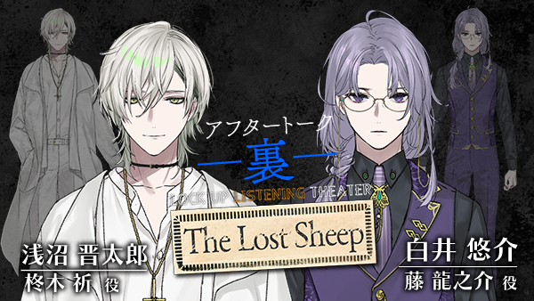 🐏#監禁VR ボイスドラマ🐏

「表」と「裏」のセットには2つのアフタートークがついています🐏貴重なトークになっていますのでぜひお聞きください✨

📚アフタートーク表📚
内田 雄馬さんと堀江 瞬さん

📚アフタートーク裏📚
浅沼 晋太郎さんと白井 悠介さん

購入はこちら👉360ch.tv/video/show/4753