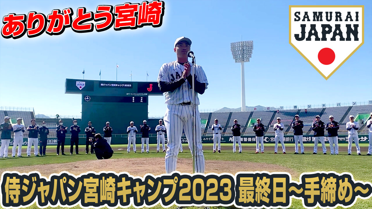 野球日本代表 侍ジャパン 公式 on X: 