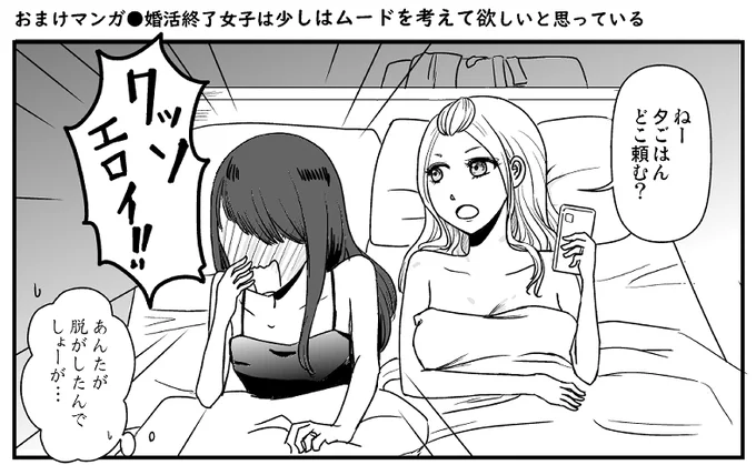 日曜にあげた婚活百合マンガ、たくさんのいいねRTフォローありがとうございます。まとめ本4にあるおまけ1コママンガ載せときますね。 