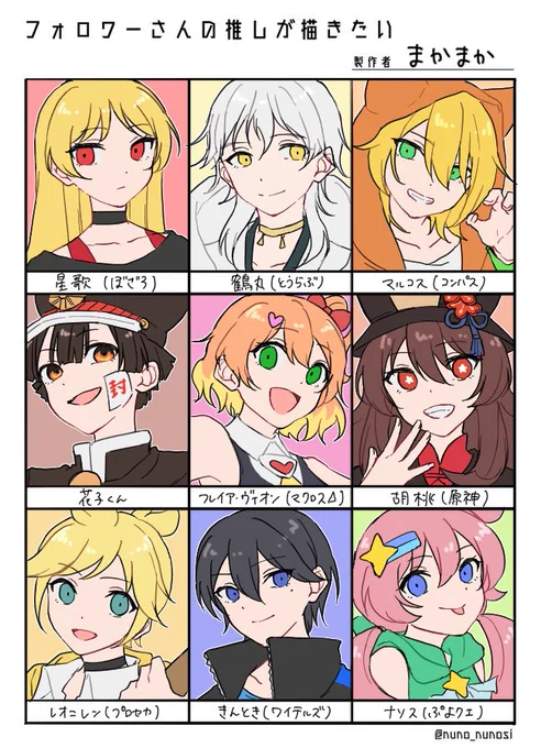 #フォロワーさんの推しが描きたい 
リクエストありがとうございました〜!!
抽選で9人描かせていただきました!!!!
楽しかったです😊 