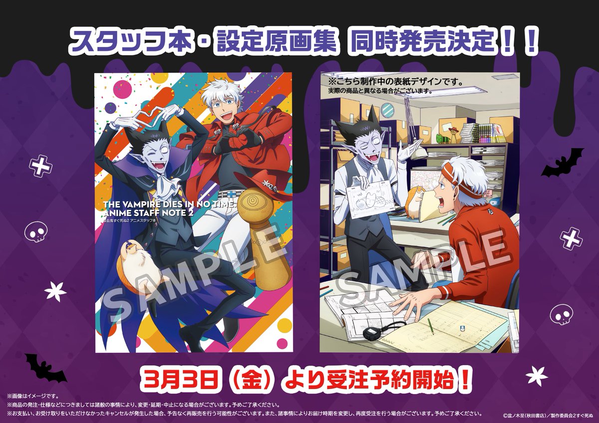 アニメ吸血鬼すぐ死ぬ2配信中!)盆ノ木至(25巻発売中!) on X: