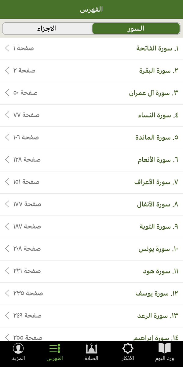 #صوت_المطر افضل تطبيق انصحكم فيه ختمه.. (الَّذِينَ آمَنُوا وَتَطْمَئِنُّ قُلُوبُهُم بِذِكْرِ اللَّهِ ۗ أَلَا بِذِكْرِ اللَّهِ تَطْمَئِنُّ الْقُلُوبُ)