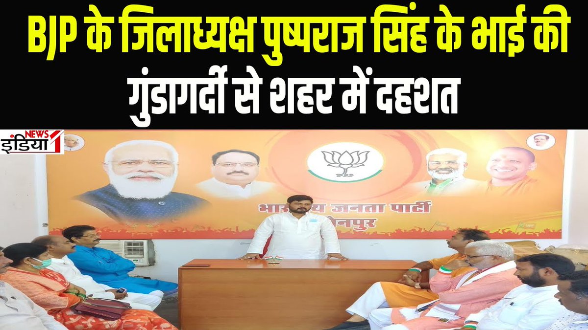जौनपुर में एक पत्रकार ने 'BJP जिलाध्यक्ष' के छोटे भाई की खबर चला दी. वो कहीं मारपीट कर रहा था.

पत्रकार के मुताबिक- खबर चलाने के बाद 'BJP जिलाध्यक्ष' के भाई ने पहले धमकाया, फिर गोली मार दी, गोली पेट में लगी.

बाकी यूपी में माफिया मिट्टी में मिल जाएंगे... ऐसा कहा जाता है.