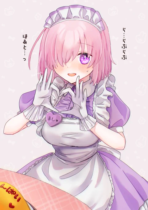 らぶらぶメイド後輩 #FGO #マシュ・キリエライト 