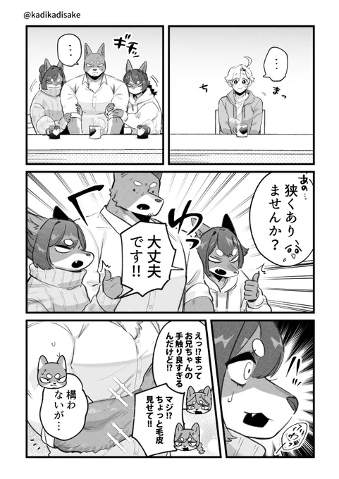犬系の妹達が襲来する話②🐶⚡(1/2) 