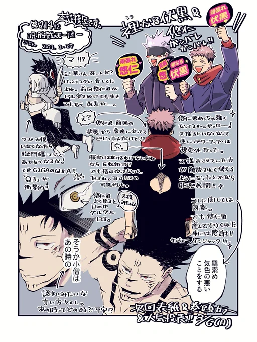 本誌最新話私的感想です。 