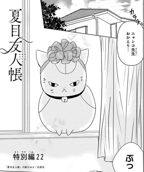 エピソード人気投票開催中‼ ＼ 【特別編22】（HC25巻収録.. | 夏目友人