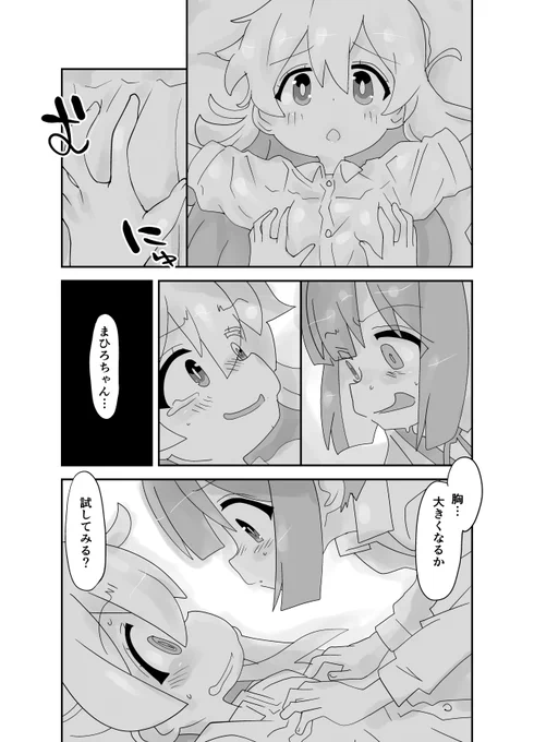 妄想おにまい漫画「サイズアップ」#おにまい#おにまいお絵描き 