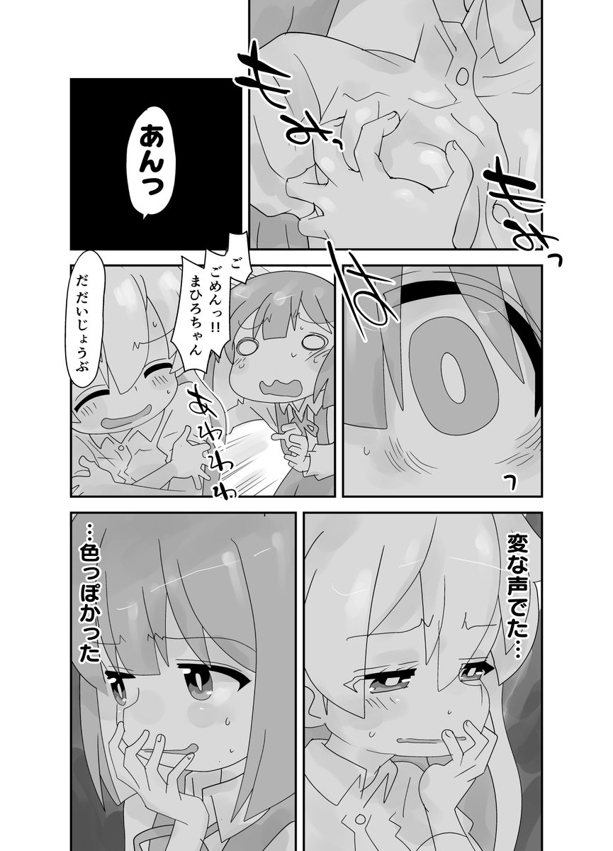 妄想おにまい漫画
「サイズアップ」

#おにまい
#おにまいお絵描き 