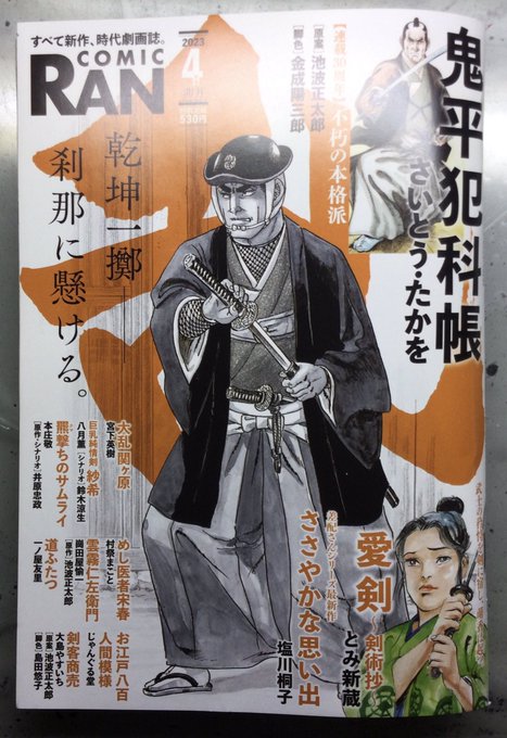 2/27「コミック乱・4月号」発売中です。「巨乳純情剣紗希・第12話」シナリオ/鈴木涼生。掲載中です。 