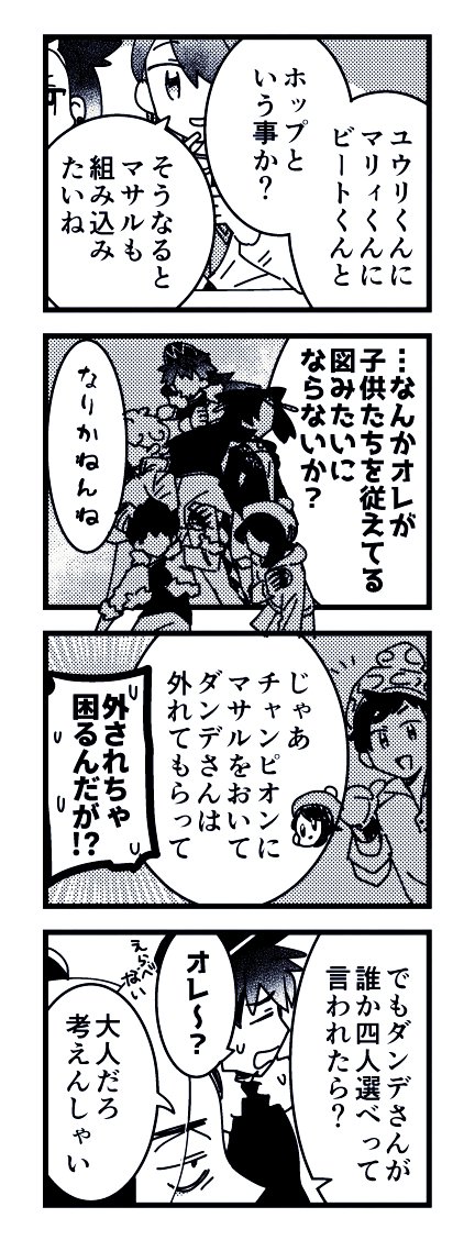 ポケマスでチャンピオンバトルでガラルどうすんやろ考えてたときの絵 