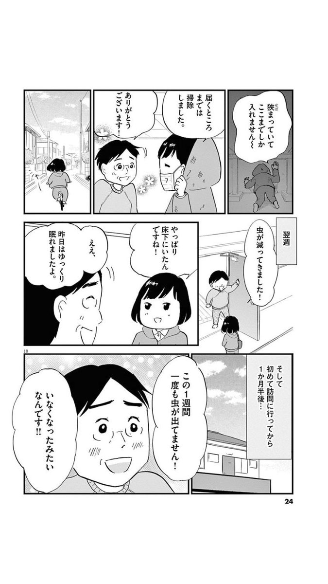 虫が来る(4/7)
#漫画が読めるハッシュタグ 