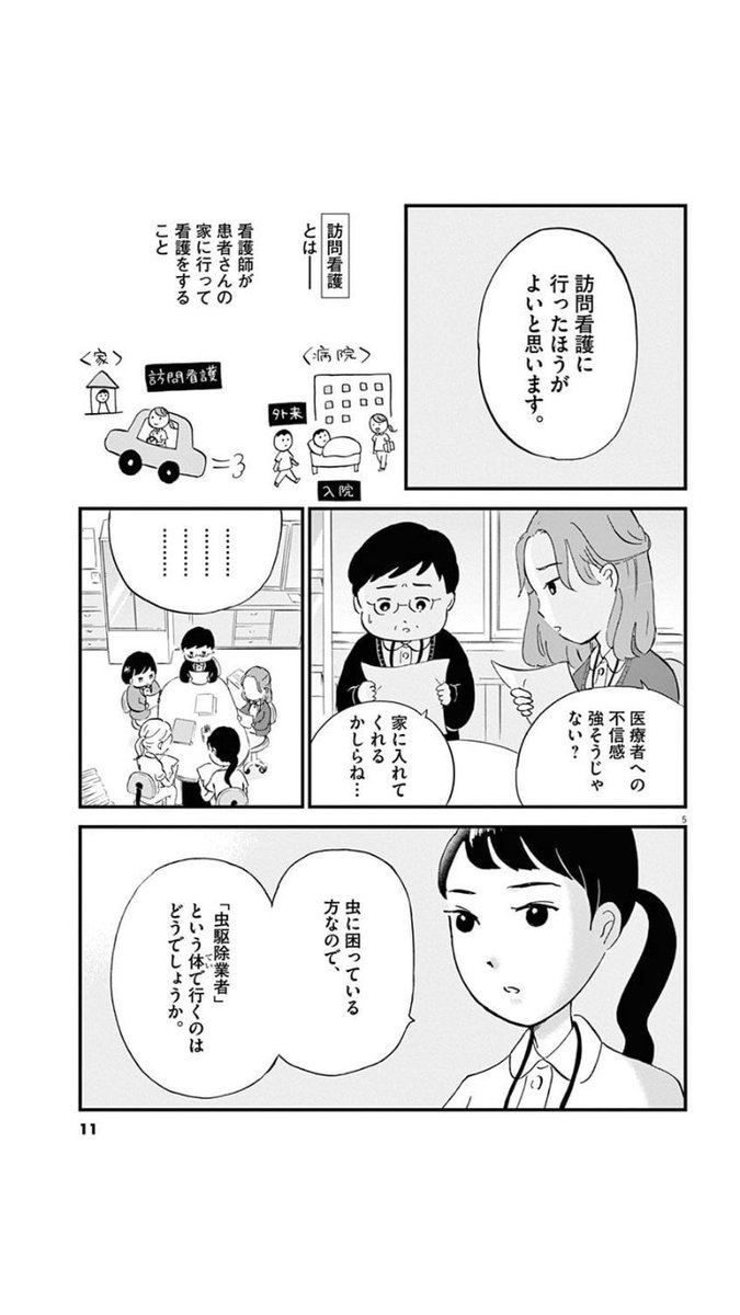 虫が来る(1/7)
#漫画が読めるハッシュタグ 