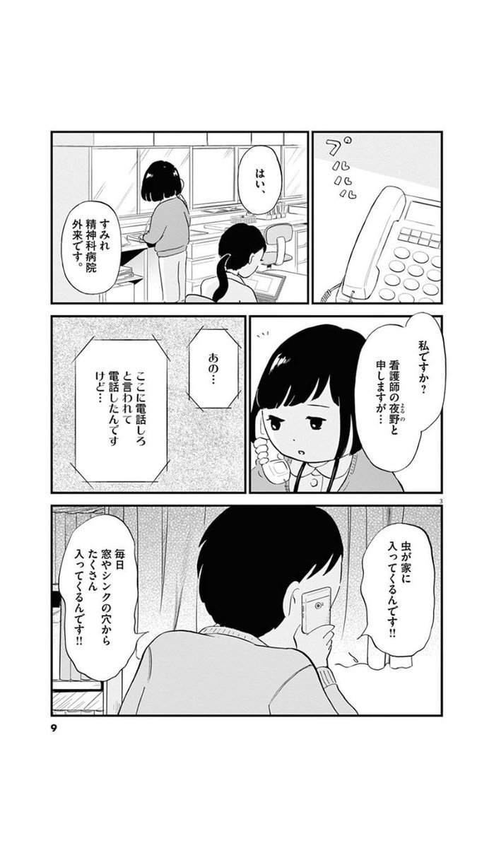 虫が来る(1/7)
#漫画が読めるハッシュタグ 