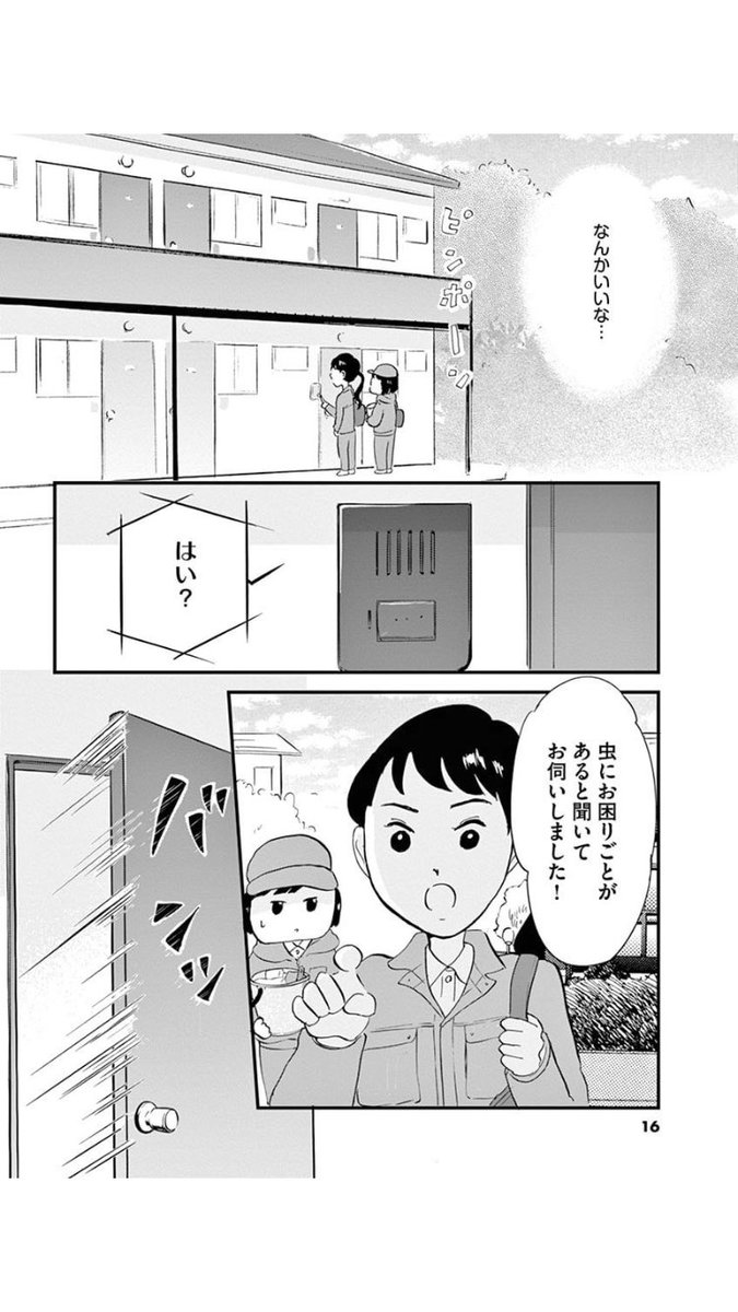 虫が来る(2/7)
#漫画が読めるハッシュタグ 