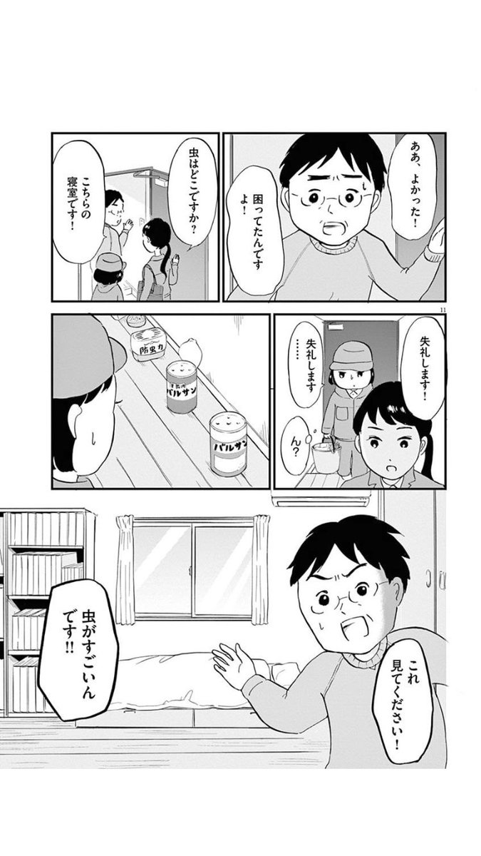 虫が来る(3/7)
#漫画が読めるハッシュタグ 