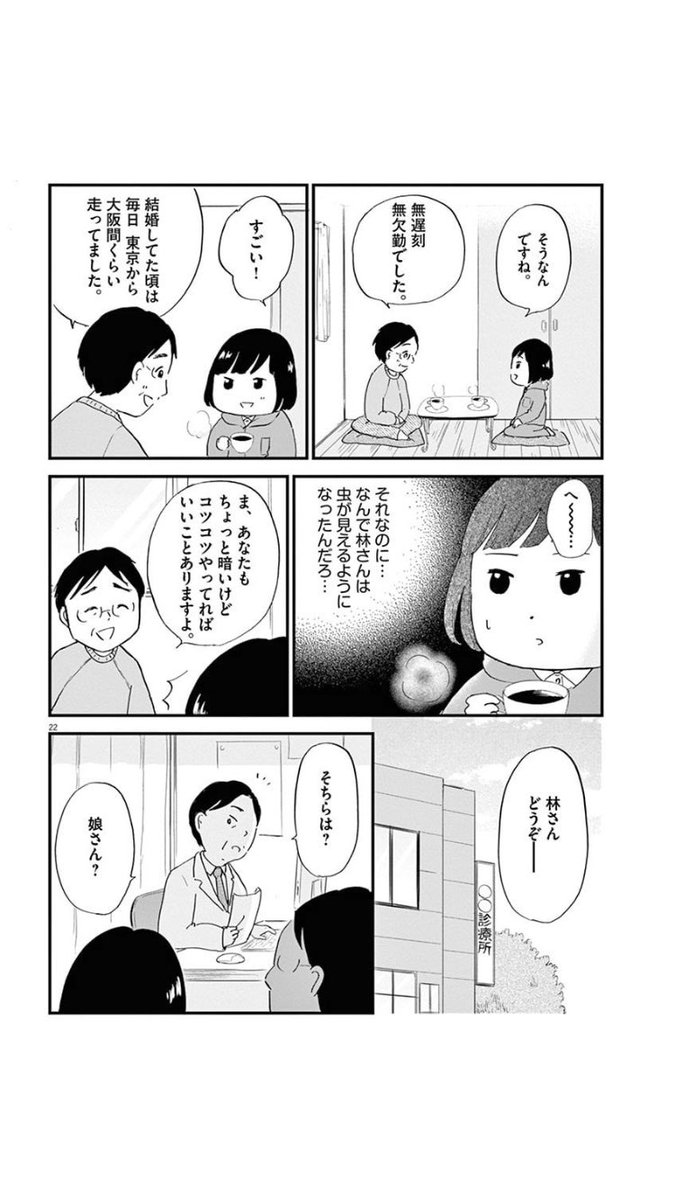 虫が来る(5/7)
#漫画が読めるハッシュタグ 