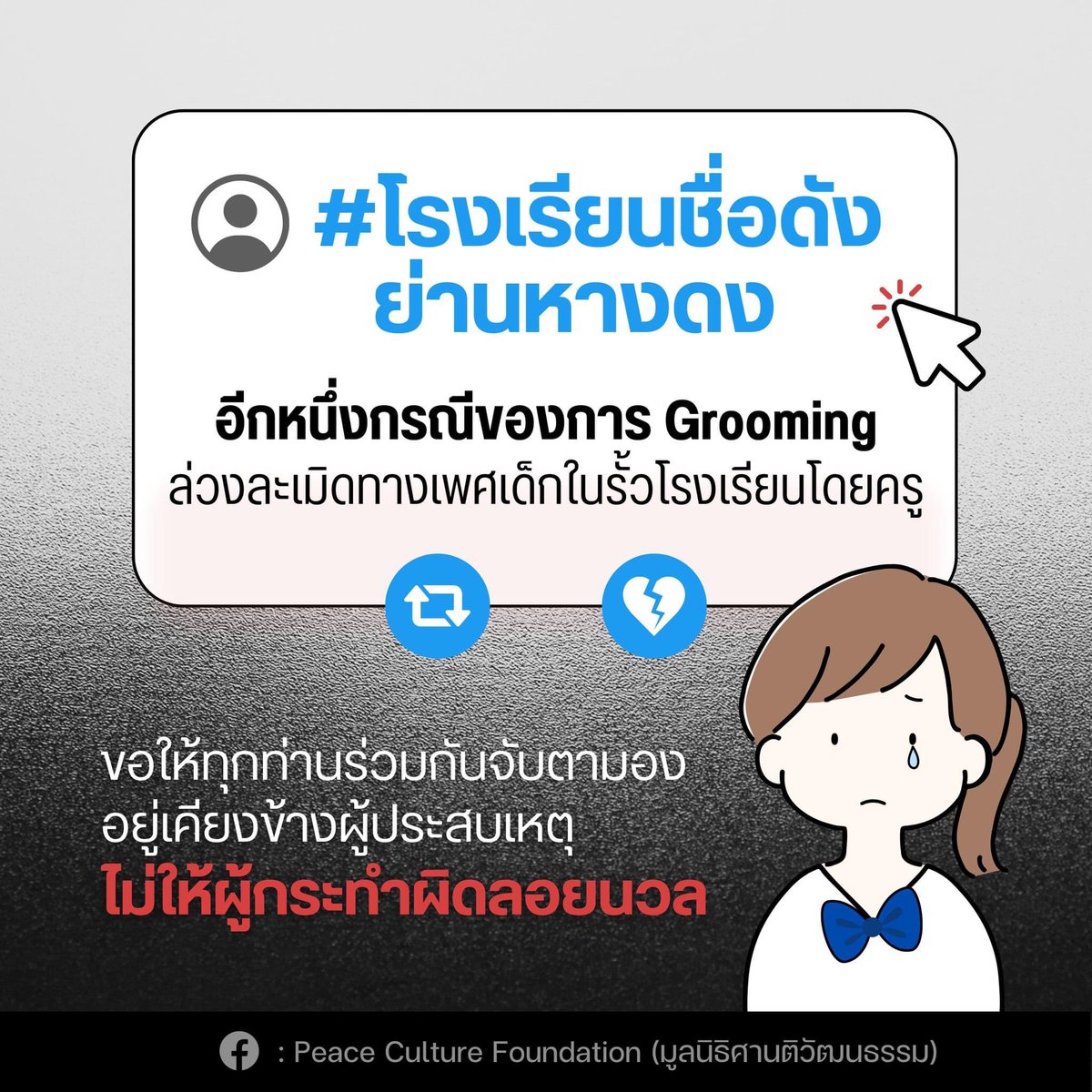 Peace culture foundation - มูลนิธิศานติวัฒนธรรม tweet media