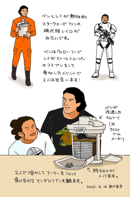 もうすぐマンダロリアンS3が観られる…!!
水曜日は絶対残業せずに帰るつもりです。

わたしの想像の中の現代版レイロも楽しみにしてます! 