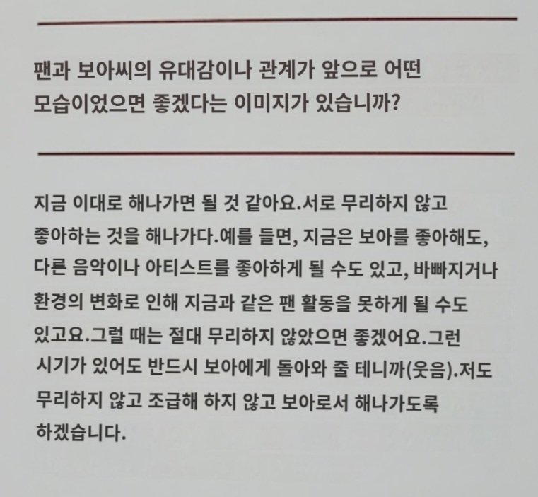 소울회지 인터뷰
권보아 사랑할수밖에 없다 진짜 ㅠ
나 평생 보아팬할래 엉어엉💛💛