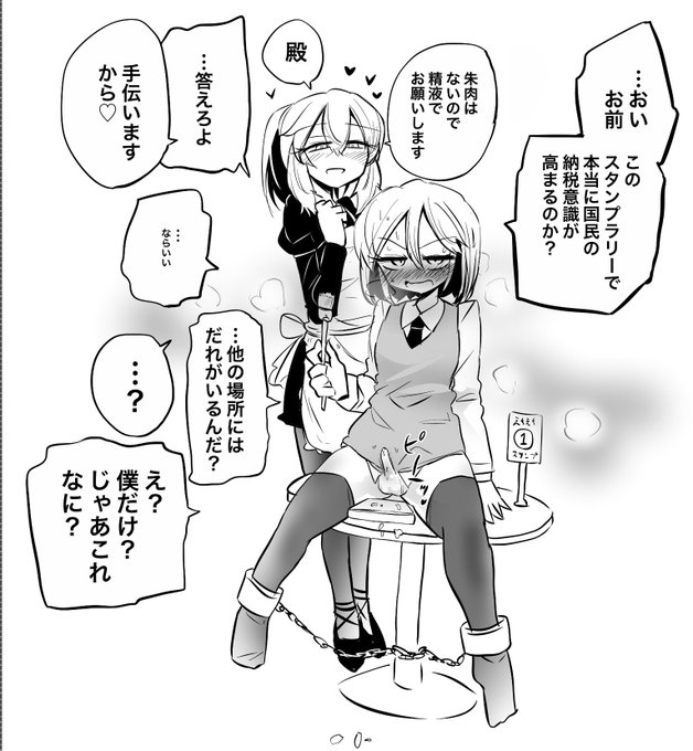 独裁者くんのうきうきスタンプラリー 