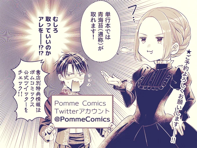 CW&amp;ニコニコではおなじみ、青いハート型林檎の目隠しは単行本では外れます、笑。ぶっちゃけ「外れてええんかお前」って目隠しも外れます!👀
…ホントにいいのか…?!🤔笑
#未亡人アンネ
#PommeComics https://t.co/nNhDaxIiaR 