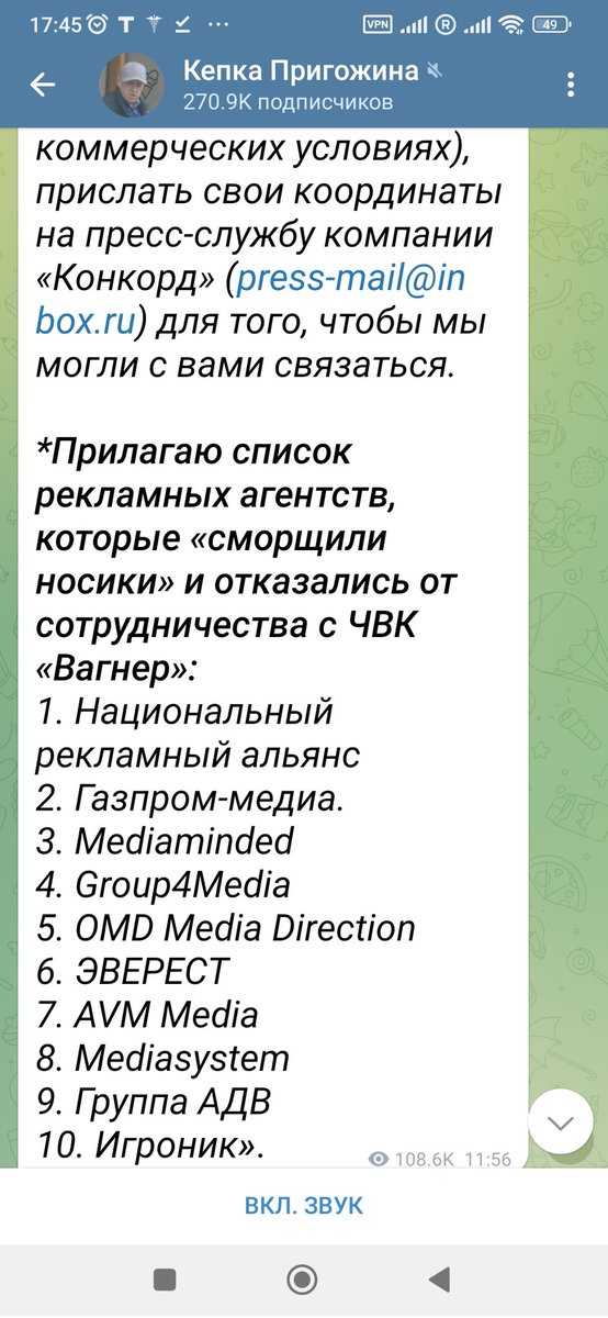 Прилагаю список рекламных агентств, которые «сморщили носики» и отказались от сотрудничества с ЧВК «Вагнер»:
1. Национальный рекламный альянс 
2. Газпром-медиа
3. Mediaminded 
4. Group4Media
5. OMD Media Direction
6. ЭВЕРЕСТ
7. AVM Media
8. Mediasystem
9. Группа АДВ
10. Игроник».