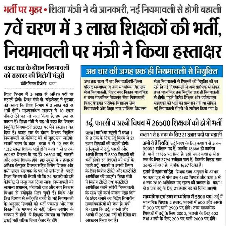 Btet_Ctet_Stet's tweet image. प्यासे को पानी पिलाया नहीं बाद अमृत पिलाने से क्या फायदा @NitishKumar ?
वर्तमान का मुद्दा ठीक कीजिए भविष्य पर जोर मत दीजिए श्रीमान।
सातवें चरण की #7th_phase नियमावली जल्दी पास कीजिए और सातवें चरण की बहाली दीजिए।
@ProfShekharRJD @yadavtejashwi 
#7th_phase_1to12_notification