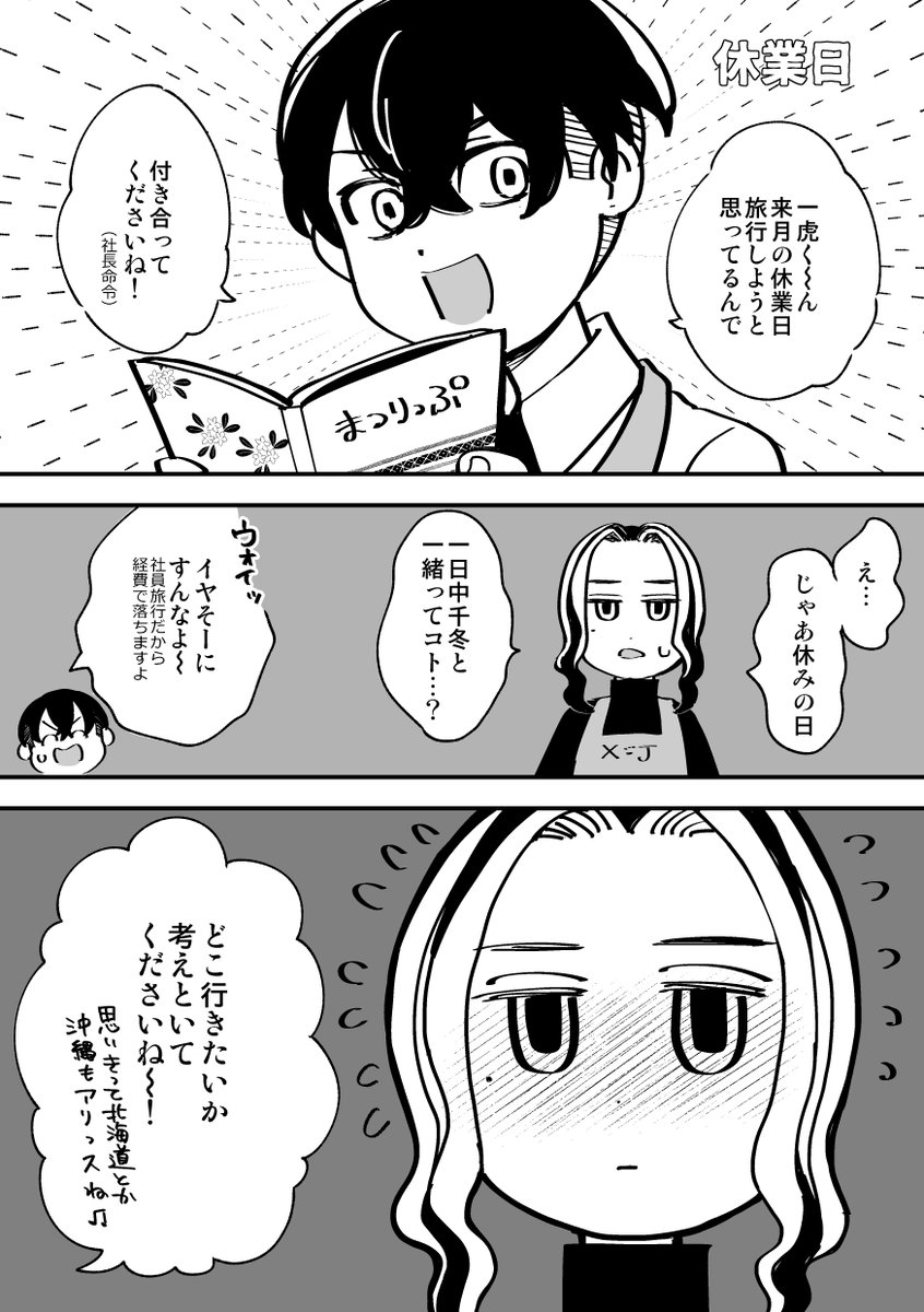 さ～て今週のとらふゆさんは～?
お題【旅行/休業日/可愛い子】
【#trfy_1dr1wr @trfy_1dr1wr】
あれ?2時間半過ぎてる……(すっとぼけ) 