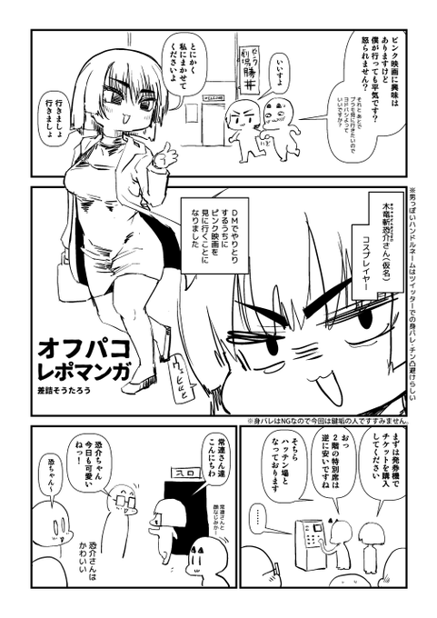 2023-02-26
オフパコ(してない)レポマンガ
(1-3/6) 