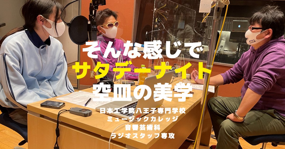 自主盤!日本工学院専門学校 芸術専門課程音響芸術科 3期生 非売品