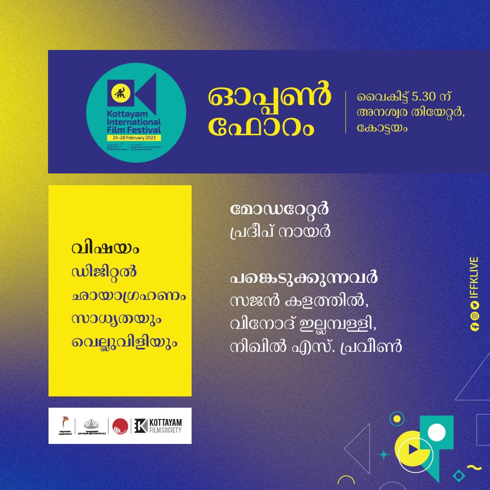 iffklive's tweet image. Open Forum on Digital Cinematography: Prospects &amp;amp; Challenges📹
Tomorrow 5.30 pm, Anaswara Theatre, Kottayam
Pradeep Nair, Sajan Kalathil, Vinod Illampally,
Nikhil S Praveen
#KottayamInternationalFilmFestival #OtherProgrammes #OpenForum #RegionalFilmFestival #FilmFestival #Kerala
