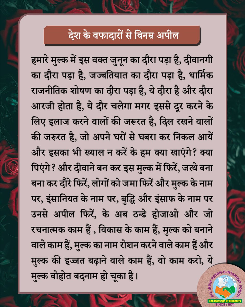 aipif_official's tweet photo. A sincere appeal to the faithful and the loyalists of the country.🙂

#aipif #aipifofficial #allindiapayameinsaniyatforum #payameinsaniyat #humanity #India https://t.co/tQnV7oEaWr