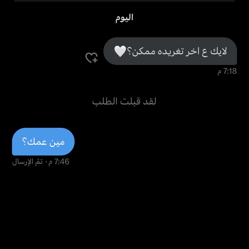 معاد فيه تفاهم