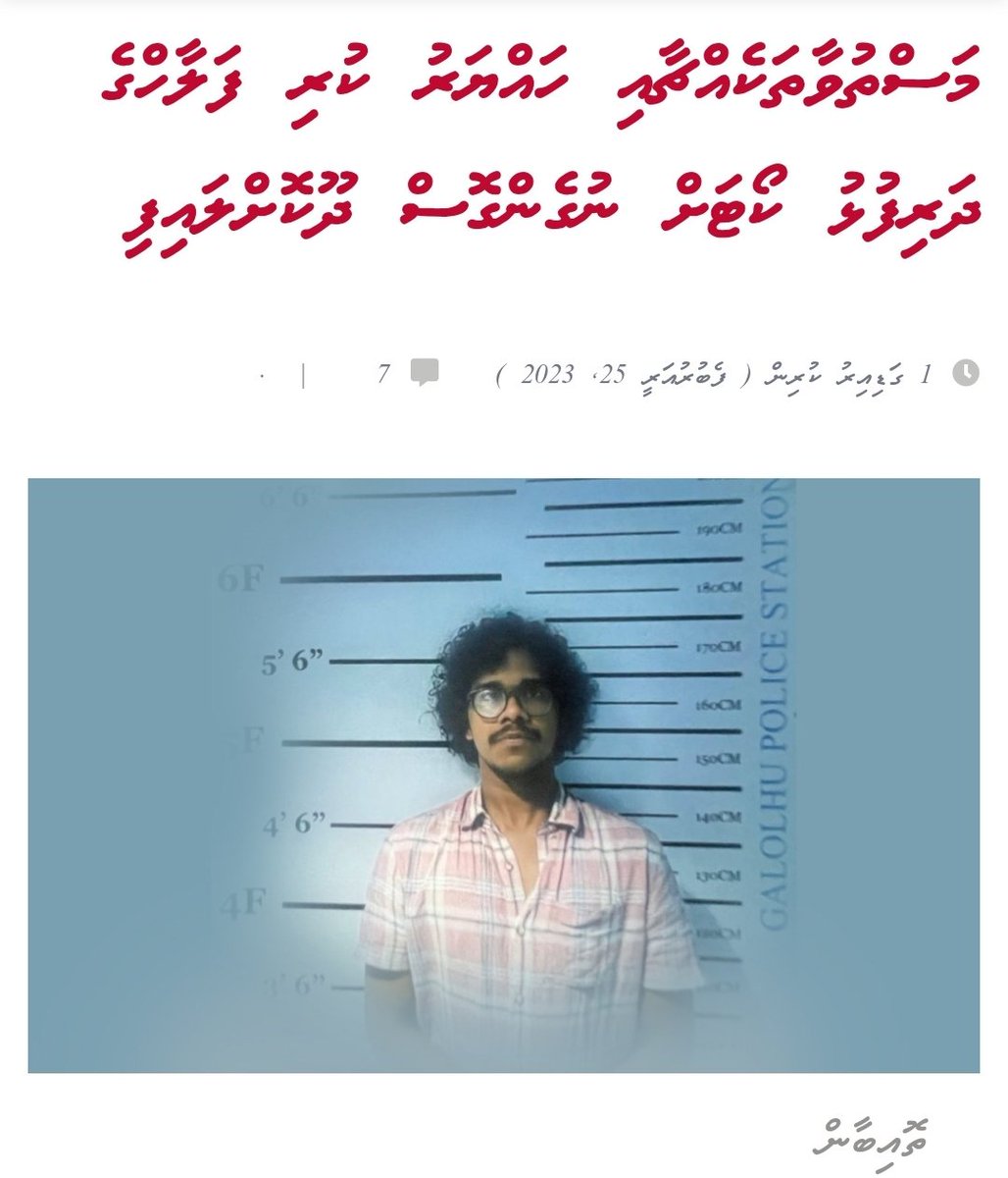 މިގައުމުގަ މަސްތުވާ ތަކެތި ބޭނުންކުރިމާއި އޭގެ ވިޔަފާރި ކުރާ މީހުންގެ ތެރޭގައި ސަރުކާރުގެ ހިންގުން ތެރިންނާއި އެމީހުންގެ ދަރިން ހިމެނޭ.
މީގެ ކުރިންވެސް މަސްތުވާތަކެތި ބޭނުން ކޮށްގެން ހައްޔަރު ކުރުމުން ބާރާ ނުފޫޒު ބޭނުންކޮށްގެން މީނާވަނީ ދޫކޮށްލާފަ.