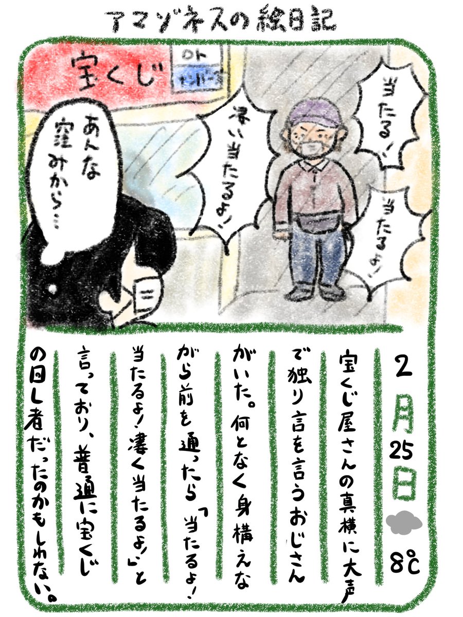 【絵日記】宝くじ買いたくなってくる… 