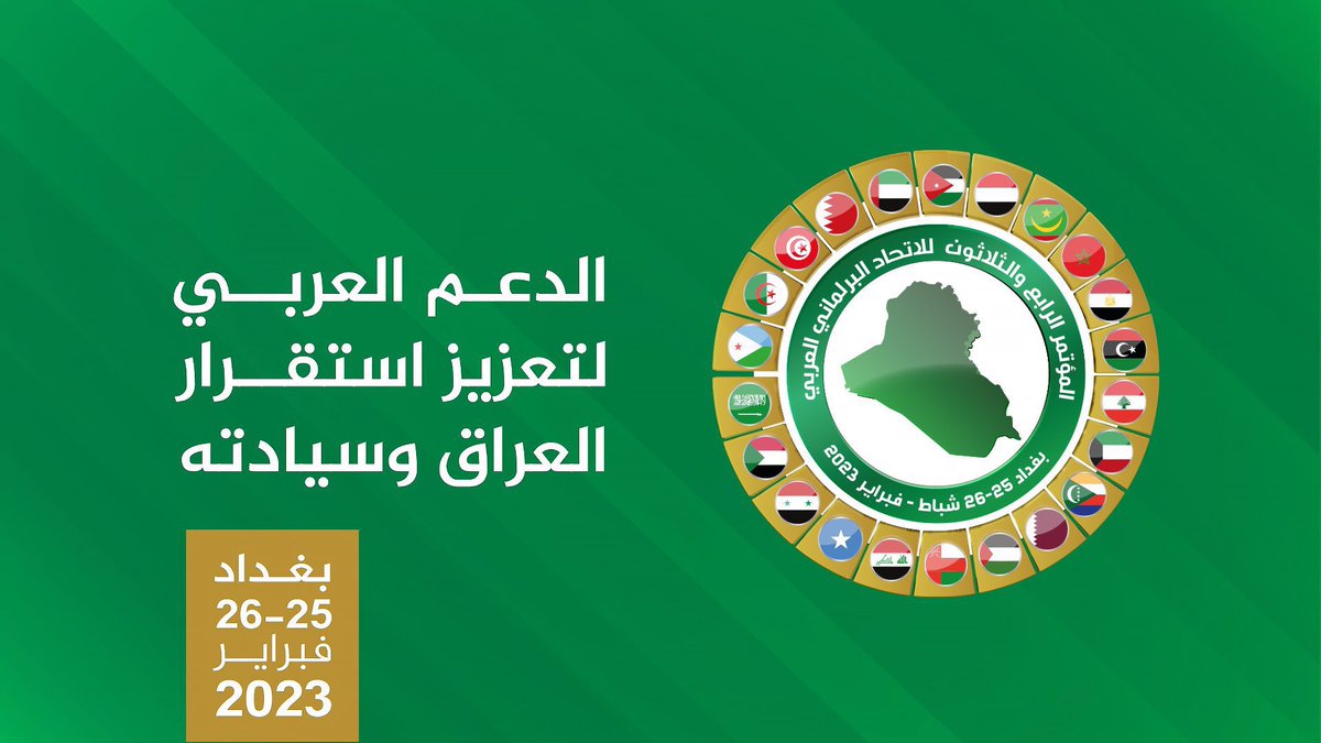 BasimAlanbari's tweet photo. عادت بغداد من جديد لتحتضن الاشقاء العرب في خطوة تأريخية مهمة تجسد عمق العراق وعلاقته في محيطه العربي، شكراً للرئيس الحلبوسي والشكر موصول لكل من سعى للم شمل العرب في دار السلام  #الدعم_العربي_للعراق https://t.co/9XwkbZcogu
